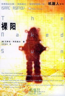 裸阳（赤裸的太阳）