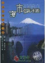 海市蜃楼