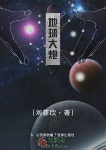 地球大炮