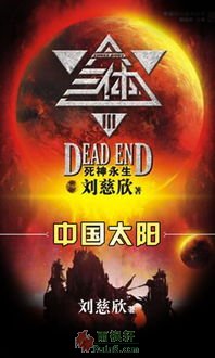 中国太阳