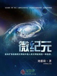 微纪元