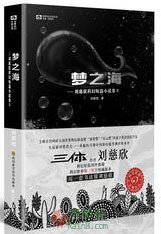 梦之海