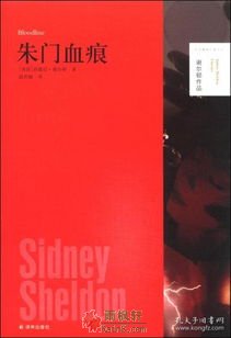 朱门血痕
