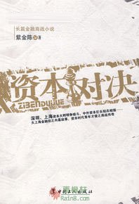 资本对决