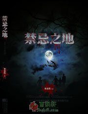 禁忌之地