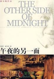 午夜的另一面