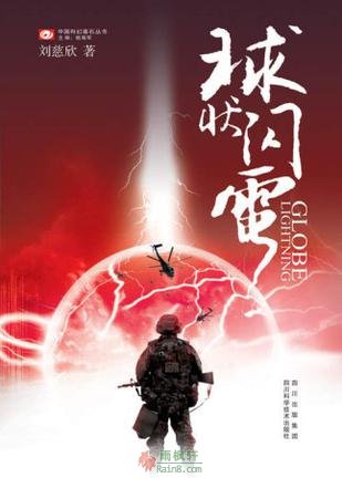 球状闪电