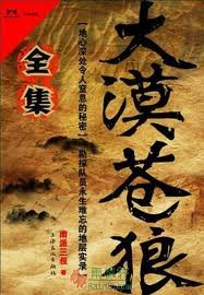 大漠苍狼