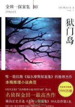 狱门岛