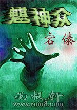 魌神众