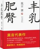 丰乳肥臀