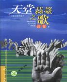 天堂蒜薹之歌