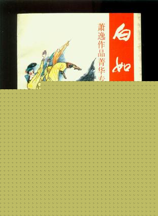 白如云