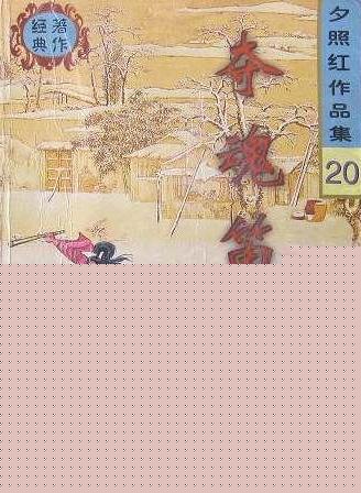 夺魂笛