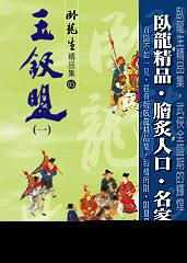 玉钗盟