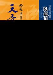 天香飙