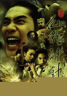 新仙鹤神针