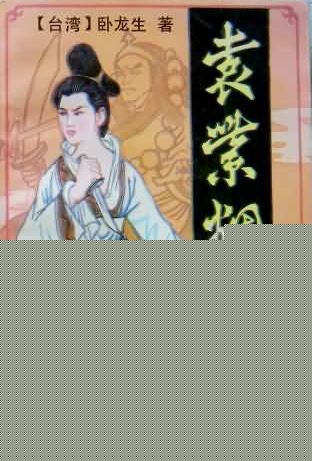 袁紫烟