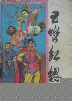 玉辔红缨