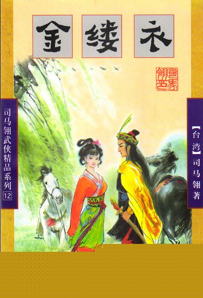 金缕衣