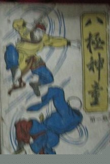 八极神童