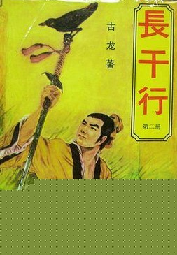 长干行
