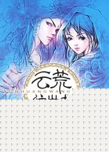 云散高唐