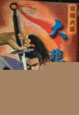 大悲咒
