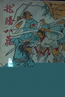 龙腾八荒