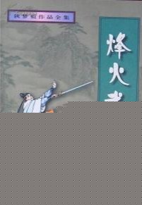 烽火武林