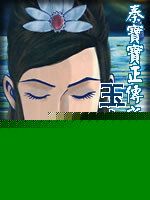玉女顽客