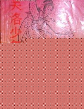 关洛少年游