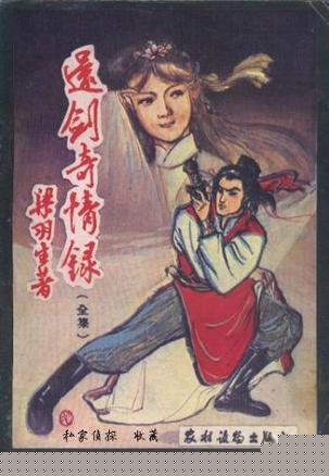 还剑奇情录