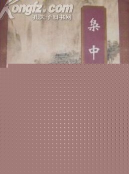 枭中雄
