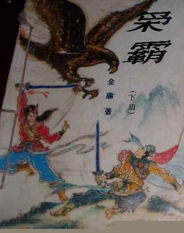 枭霸