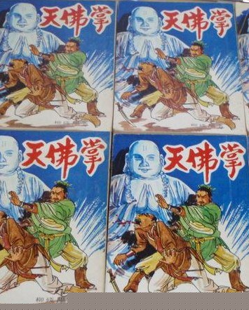 天佛掌