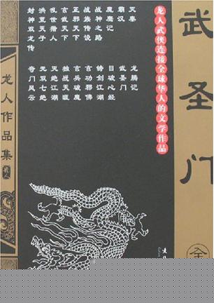 武圣门
