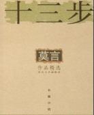 十三步