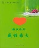 懒鱼谗灯感性杀夫