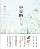 青春期