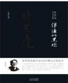 浪漫的黑炮