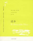 还乡