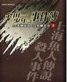 上海鱼人传说杀人事件