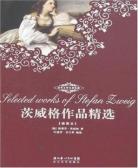 茨威格短篇小说集