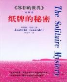 纸牌的秘密