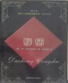 孽卵
