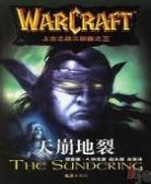 天崩地裂