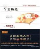 Y之构造