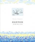 重返普罗旺斯