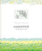 永远的普罗旺斯